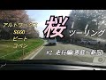 アルトワークス　S660   ビート　コペン　桜ツーリング　#2  走行編(恵庭～新冠)