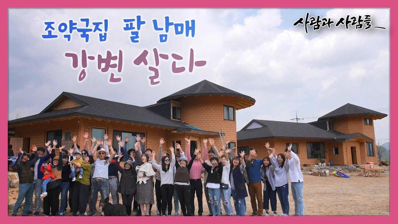 [사람과 사람들] 조약국집 팔 남매 강변 살다 KBS 170607