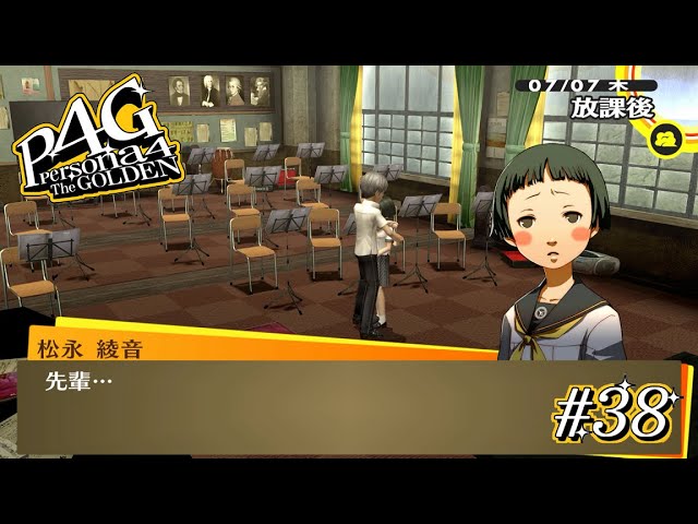 P4g 放課後 後輩を抱きしめる 38 ペルソナ４ ザ ゴールデン Youtube