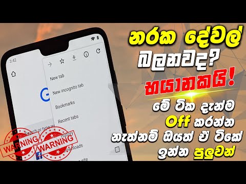 Turn Off this Internet Settings -WARNING Settings- Sinhala #chrome