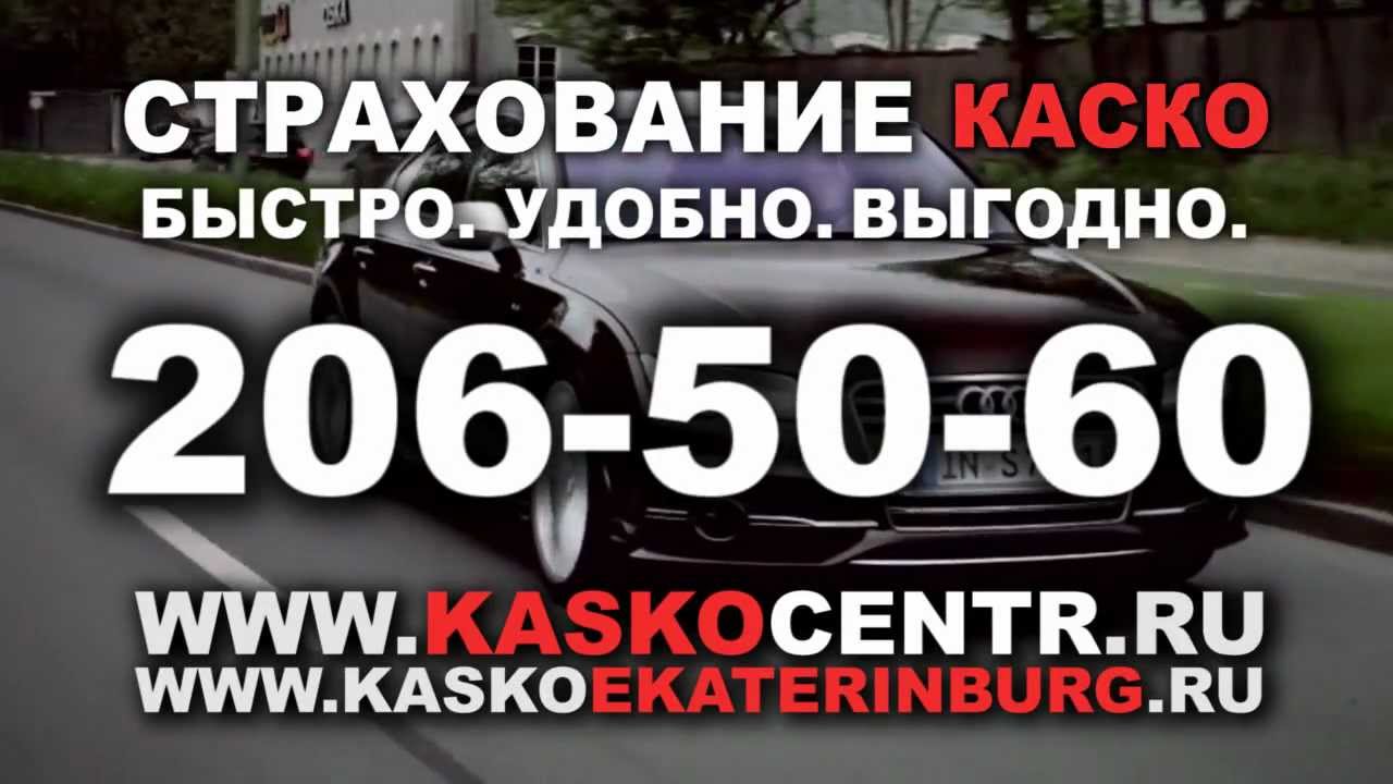 Рассчитать каско в екатеринбурге Рассчитать каско в екатеринбурге