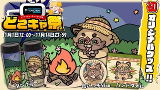 【どこきゃ祭】クレーンゲームでオリジナルグッズを手に入れるぞ✊✨前半【詰草マカロル/狸Vtuber】