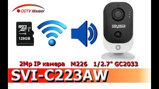 SVI-C223AW - компактная IP-видеокамера Satvision с Wi-Fi модулем