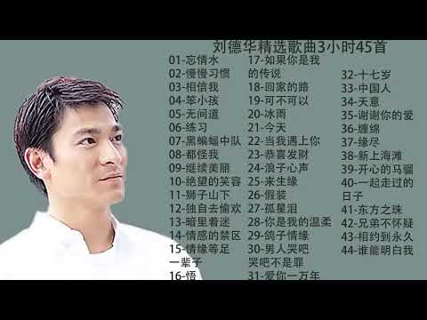 刘德华 粤语 经典国语歌曲 70 80年代 刘德华精选经典歌曲3小时45首 忘情水 笨小孩 练习 无间道 十七岁 冰雨 恭喜发财