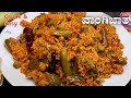        quick  tasty vangibath recipe brinjal rice bath