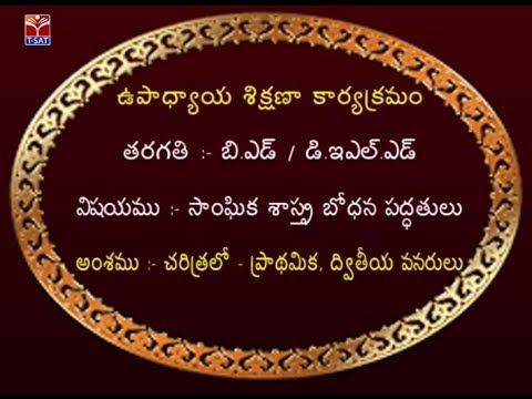 SCERT (TTP) || సాంఘిక శాస్త్రం - చరిత్రలో - ప్రాథమిక, ద్వితీయ వనరులు  || LIVE With P. Arunamma