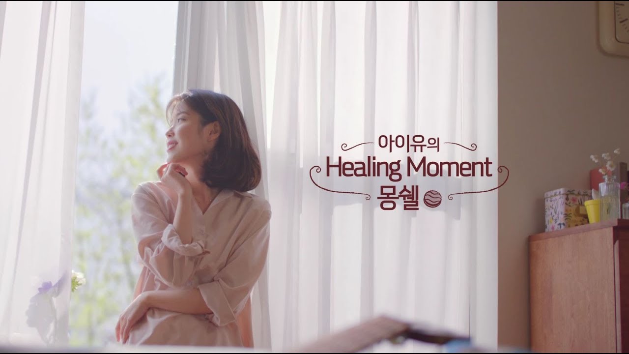 [몽쉘x아이유 힐링무비 공개] 힐링모먼트 몽쉘 하세요 :)