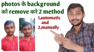 all photos background remove for 2method manually and automatic remove background #gameandtechnology screenshot 2