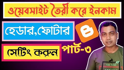 Blogger Theme Settings🔥Earn money online💸Blogger Bangla Tutorial🤑Part-3
