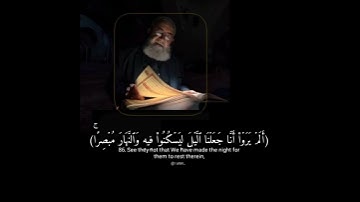 ما تيسر من "سورة النمل" الايه (86) بصوت اسلام صبحي، حالات واتساب "قرآن كريم"🌷