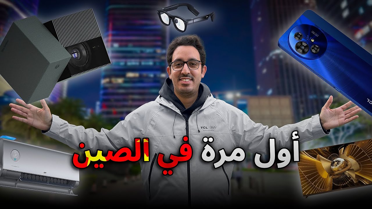 أول مرة أسافر إلى الصين !! تصدمت 😱 || Tech Vlog with TCL