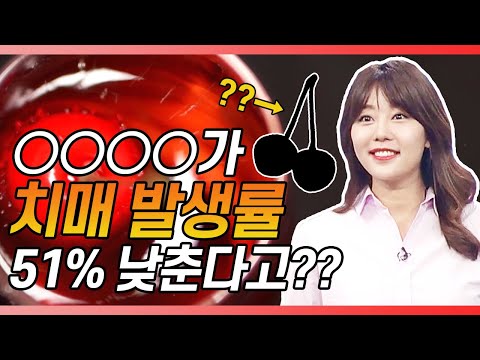 치매 발생률 51% 낮춘 슈퍼퓨드 다트체리! 고혈압 가족이 주목해야하는 이유 [굿모닝정보세상] 249회 20200729