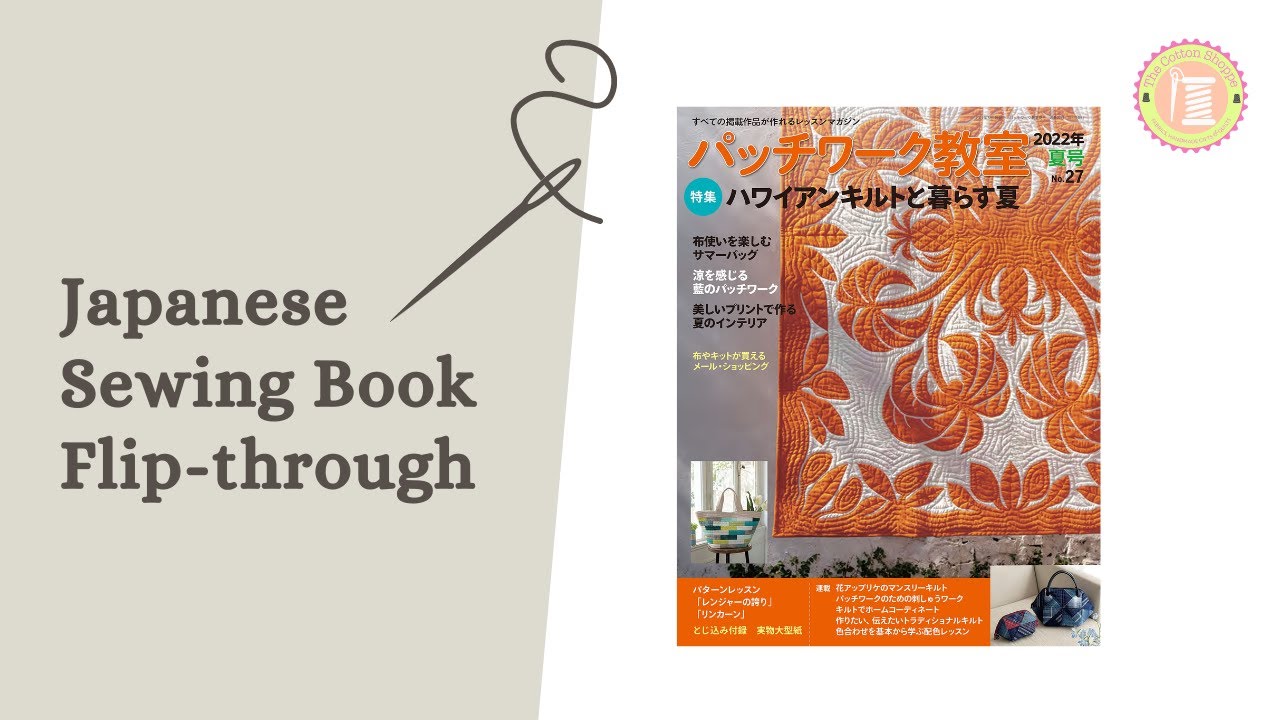 Japanese Sewing Book Flip Through Patchwork Classroom 2022