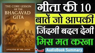 Bhagavad Gita Full Explained in Hindi 🤯 | क्या है रहस्य जानिए🙏 | AudioBook Legends