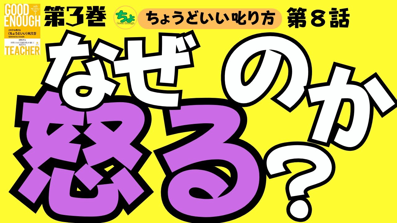 なぜ、怒るのか？