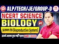 Railway Biology 2026 | NCERT Reproductive System (प्रजनन तंत्र) Complete Class | Group D,ALP,Tech,JE