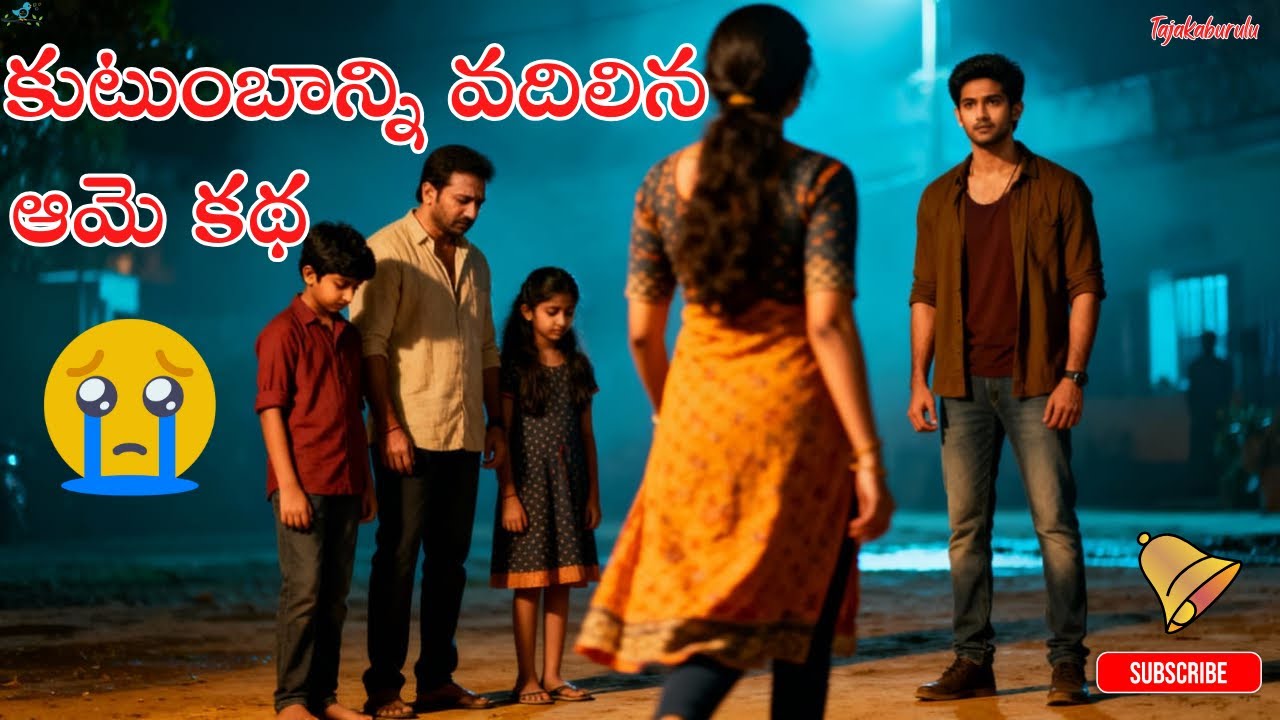 Telugu stories|స్త్రీ కథ|Real telugu stories|Kadalu|story of subscriber|story telling,story teller 