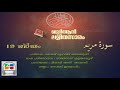 019 Maryam | Malayalam Quran Translation | Quran Lalithasaram