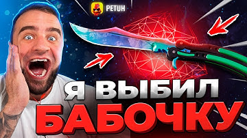 CS2 ВЫБИЛ БАБОЧКУ 🔴 ЭТО НАДО ВИДЕТЬ в CS 2 - ОБНОВЛЕНИЕ КС 2 / CS 2