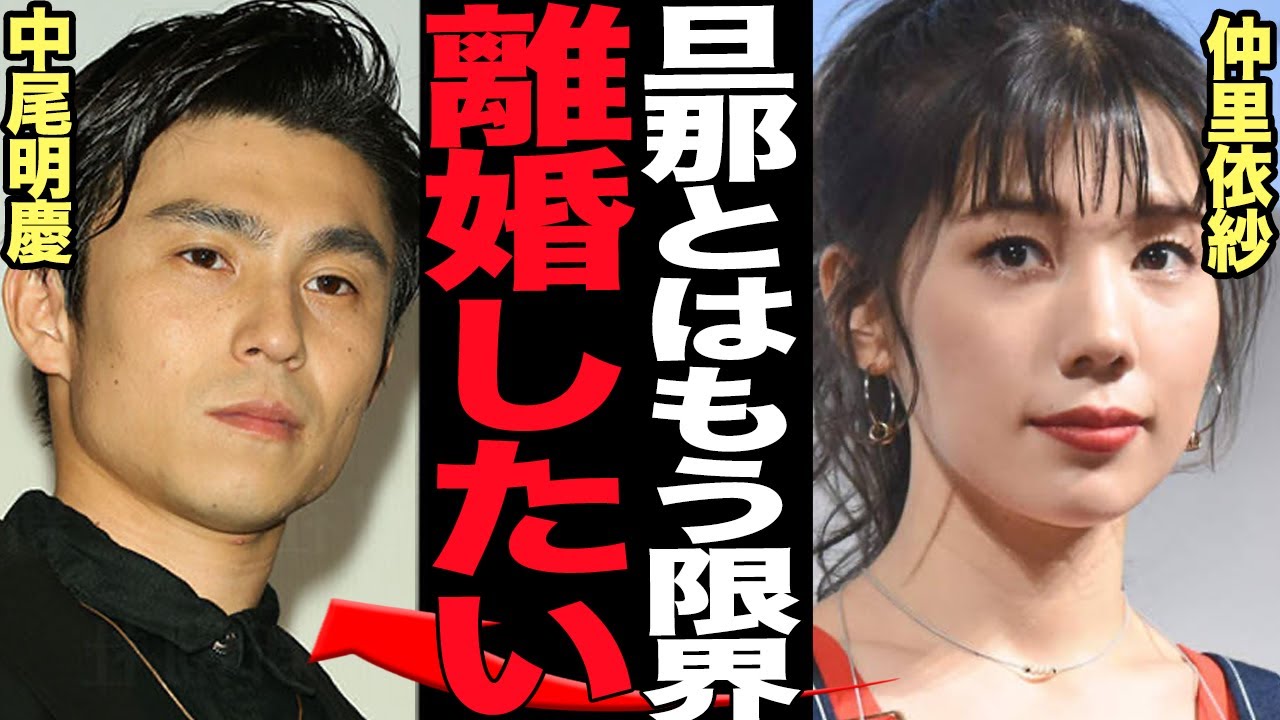 仲里依紗旦那読み方