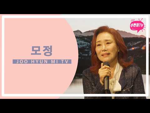 주현미 - 모정 (1977) thumbnail