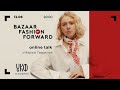 Bazaar Fashion Forward online talk з Марією Гаврилюк