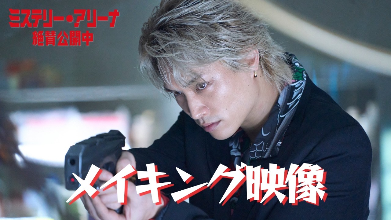 推理クイズ番組なのに“ド派手アクション”シーン！？鈴木伸之、初のガン