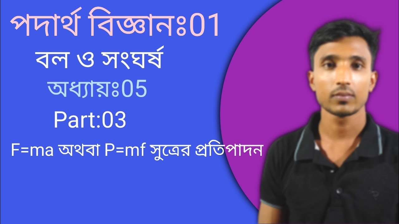 f-ma-p-mf-05-part-03