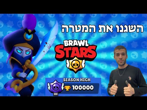Brawl Stars I hit 100K 🏆