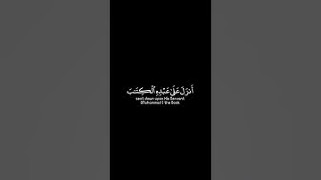 الحمد لله الذي أنزل على عبده الكتاب | كرومات قرآن كريم بصوت #ماهر_المعيقلي | #سورة_الكهف