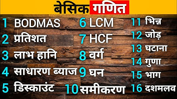 गणित शुरू से सीखें 😲 Basic Math full course | learn maths | mathematics 