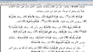 سورة الكهف من الاية 1-59 المكتفي في الوقف والابتدا الشيخ احمد سمير