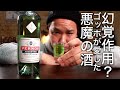 悪魔のお酒 ペルノアブサンとは？お酒紹介 | PERNOD ABSINTHE