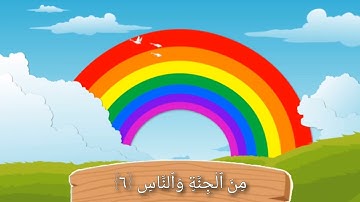 Quran for Kids | Learn surah An-naas | سورة الناس