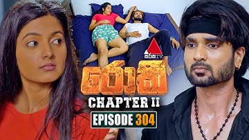 Rocky (රොකී) Chapter II | Episode 304 | 17th October 2025 | Sirasa TV