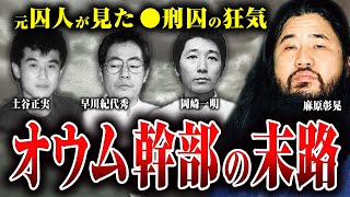 【オウム信者の◯刑執行】麻原彰晃や教団幹部たちはどのような服役生活をしていたのか？◯刑執行の様子はどうだったのか？