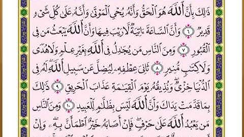الصفحة ( 333) من القرآن الكريم سورة الحج _ مصحف التقسيم الموضوعي _