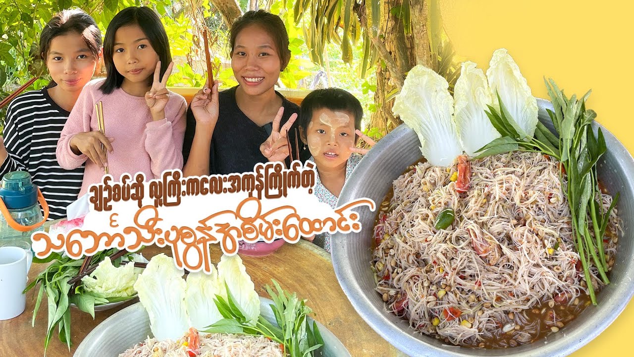 နေမကောင်းတော့ တောင်းတတဲ့အရာလုပ်စားရတာပေါ့