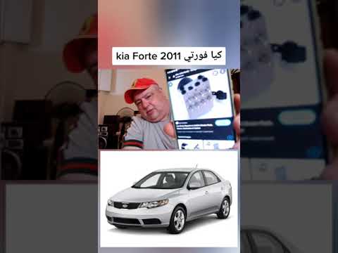 كيا فورتي   2011