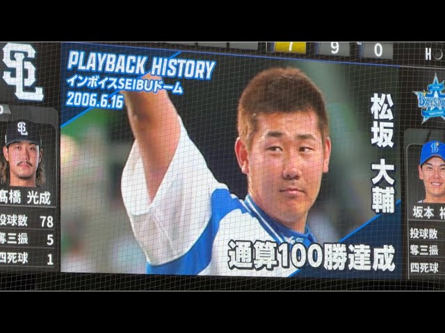 松坂大輔(25)本拠地で最速記録となる100勝達成！ 西武ライオンズ 伝説