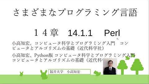 さまざまなプログラミング言語　１４章　14.1.1 Perl