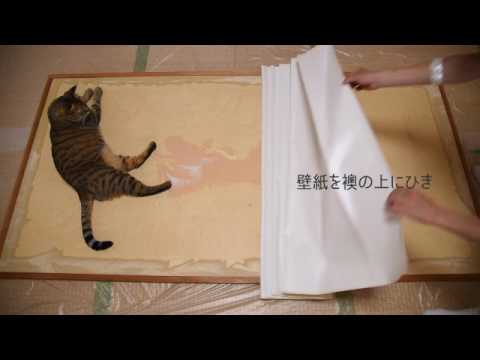 和室を洋室にリノベ 襖を壁紙に張り替え Youtube 和室を洋室にリノベ 襖を壁紙に張り替え Youtube