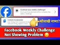 Weekly Challenge Option Not Showing Problem || Content Monetization मोन्नो थाखाय मा खालाम नांगोन