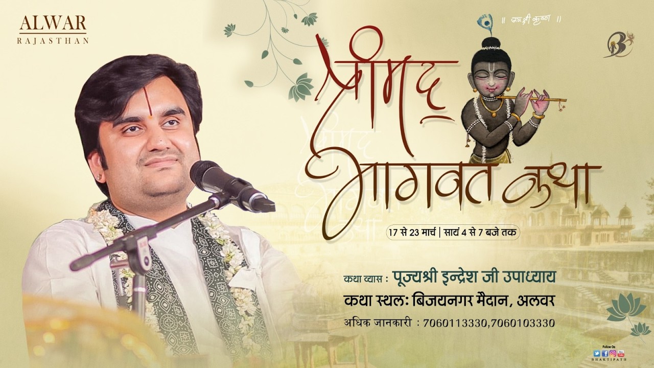 Day - 2 | Shrimad Bhagwat Katha With - Pujya Shri Indresh Ji Maharaj - Live - Alwar - R.J - 2026