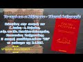 ΤΟ ΝΕΡΟ ΚΑΙ ΟΙ ΛΕΞΕΙΣ ΤΟΥ - ΥΔΑΤΙΚΗ ΛΕΞΙΓΡΑΦΙΑ - ραδιοφ.  εκπομπή