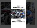 【唯一の欠点】一括査定を申し込む前に見て欲しい動画　#バイク初心者 #一括査定 thumbnail