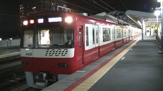 夜の北総鉄道東松戸駅を発車する京急1000形1049F普通羽田空港行き