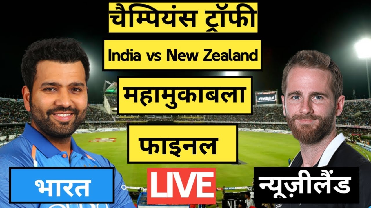 Live🔴 India vs New Zealand Final |ICC Champions trophy 2025 | IND vs NZ ...
