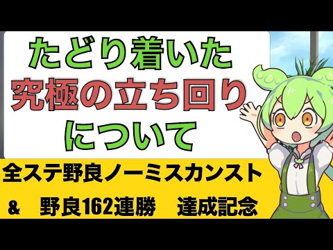 【全ステ野良ノーミス&野良162連勝　達成記念】立ち回りの結論について【スプラトゥーン3】【サーモンラン】