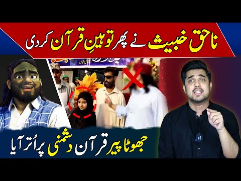Anti Quran campaign of Haq Khateeb | Astonishing Videos | Shuff Shuff EXPOSED